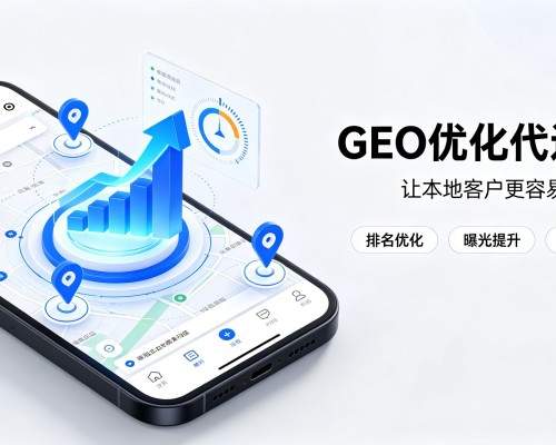 城西GEO优化