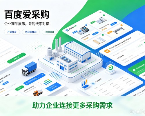城西百度爱采购